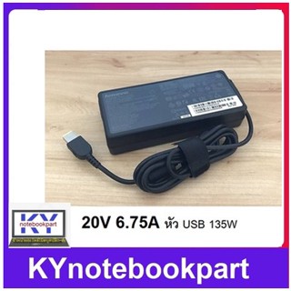 ORIGINAL-ADAPTER IBM-LENOVO อแดปเตอร์ ของแท้ LENOVO 20V 6.75A หัว USB 135W