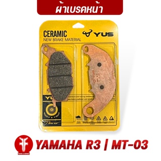 FAKIE ผ้าเบรคหน้า รุ่น YAMAHA R3 MT03 ยี่ห้อ YUS มาตรฐานยุโรป เนื้อเซรามิก ทนความร้อน ลดเสียงดัง เบรคไม่ลื่น