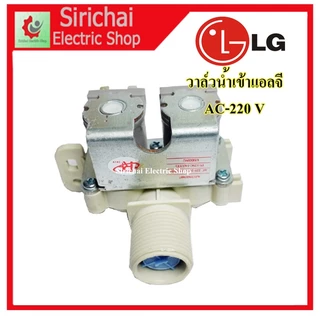 วาล์วน้ำเข้าเครื่องซักผ้า LG ( แอลจี) วาล์วคู่ 220V ( เข้า 1 ออก 2 ทาง ตรงออกตรง) เครื่องอัตโนมัติ **A2/6