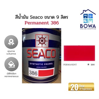 สีน้ำมัน Seaco Synthetic enamel high gloss ขนาด0.9ลิตร สีPermanent Bowaonshop