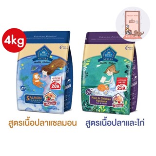 Buzz Netura Holistic อาหารแมว Grain Free Premium บำรุงขน เสริมภูมิ ลดการเกิดนิ่ว จากส่วนผสมสุด 4 kg