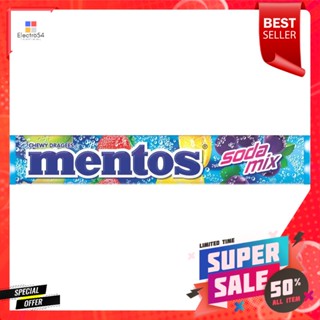 เมนทอส ลูกอม โซดามิกซ์ ขนาด 37 กรัมMentos candy soda mix size 37 g.