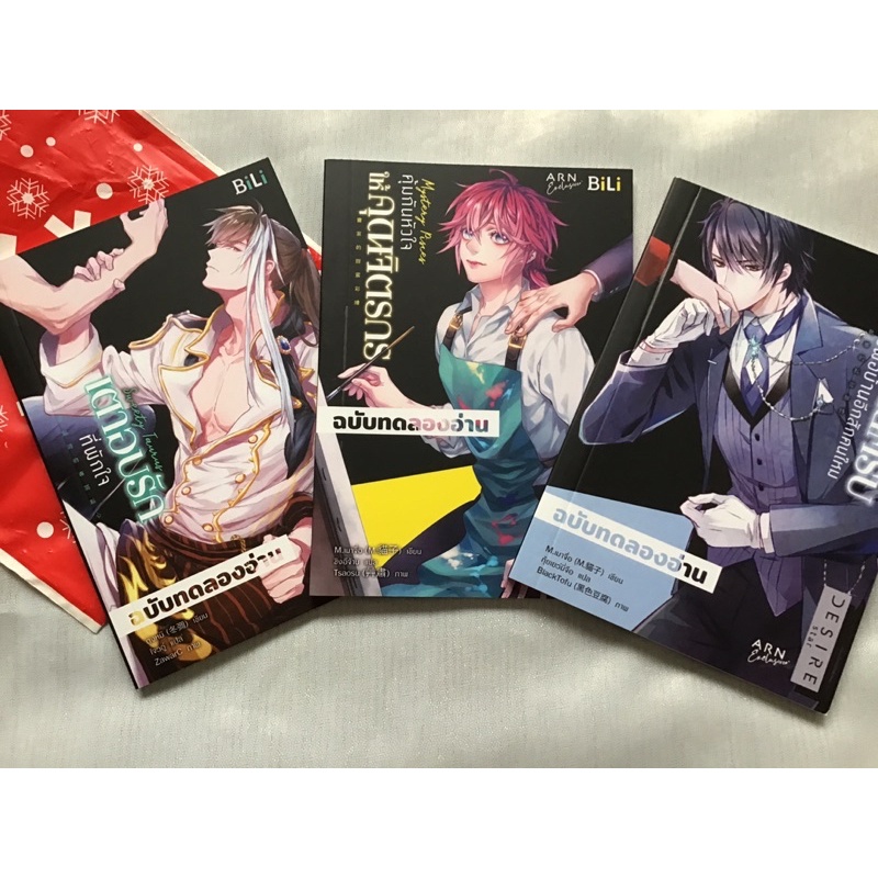 Desire Star เล่มทดลองอ่าน มุมไม่กริบ