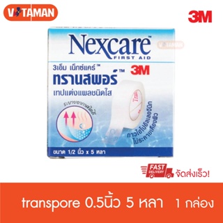 3M Nexcare Transpore /micropore คละขนาด 3เอ็ม (1กล่อง) เน็กซ์แคร์ ทรานสพอร์ ไมโครพอร์ เทปแต่งแผลชนิดใส/เทปกระดาษ