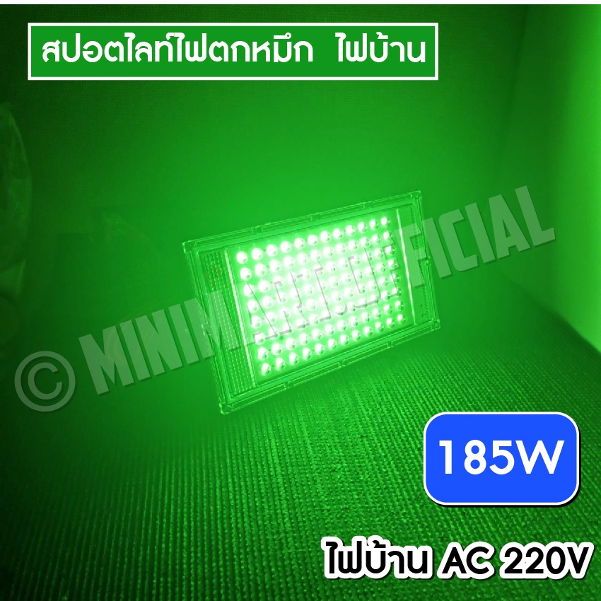 ไฟตกหมึก ไฟไดหมึก แอลอีดีสีเขียว ไฟล่อหมึก ไฟตกหมึก ไฟล่อหมึก สปอร์ตไลท์ แสงเขียว LED 185 วัตต์ สปอตไลท์ ไฟ 220 ไฟบ้านV