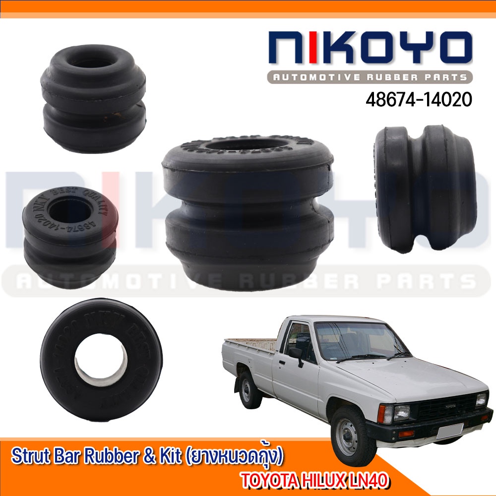 (พร้อมส่ง) ยางหนวดกุ้ง TOYOTA HILUX LN40 โตโยต้า ฮีโร่ รหัสสินค้า 48674-14020 NIKOYO