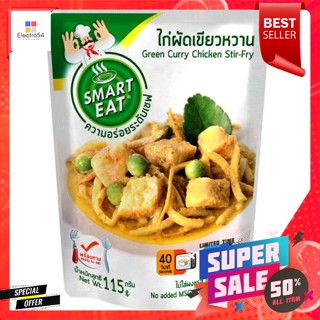 สมาร์ทอีท ไก่ผัดเขียวหวาน อาหารสำเร็จรูปพร้อมทาน 115 ก.Smart Eat Chicken Green Curry Ready-to-eat food 115 g.