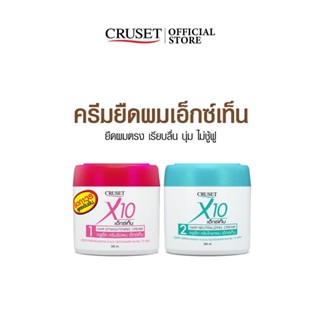 ครูเซ็ท ครีมยืดผม เอ็กซ์เท็น Cruset X10 Hair Straightening Cream 300 Ml.