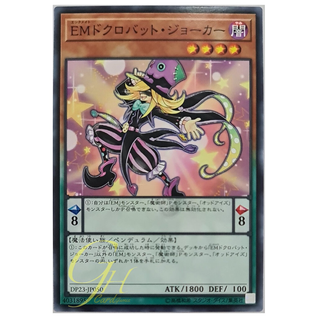 [DP23-JP050] Performapal Skullcrobat Joker (Common)