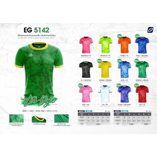 ขายส่งแพค10ตัว เสื้อกีฬา เสื้อฟุตบอล Ego sport eg5142 เด็ก/ผู้ใหญ่