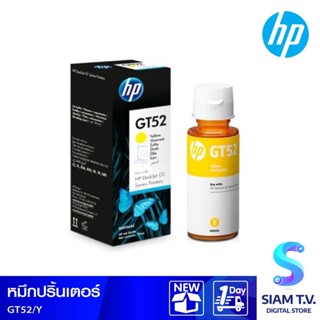 น้ำหมึกเติม HP INK TANK สีเหลือง เบอร์  GT52 โดย สยามทีวี by Siam T.V.