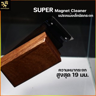 Magnet Aquarium Glass Cleaner แปรงแม่เหล็ก ขัดตะไคร่ ขัดกระจก แปรงขัดตู้ scraper Blade ขัดตู้ Marine Plus