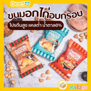 [พร้อมส่ง ส่งเร็ว] ขนมอกไก่อบกรอบ FRANGO โปรตีนสูง ไขมันต่ำ ไม่มีชูรสและน้ำตาล แคลลอรี่ต่ำ ไม่อ้วน