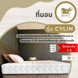 ส่งไว ที่นอนสปริง 5 ฟุต แบรนด์ BECO-Z  รุ่น Cylin รับประกัน 5 ปี