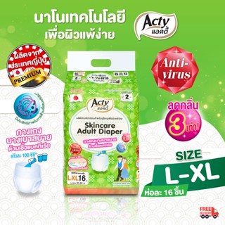 ผ้าอ้อมผู้ใหญ่แบบกางเกง แอคตี้ ACTY ผลิตที่ญี่่ปุ่น  [ส่งฟรี] ไซต์ L-XL ซึมซับ 300 CC แพมเพิสผู้ใหญ่ Adult Diaper Pant