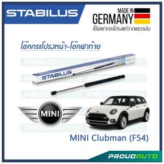 STABILUS โช๊คกระโปรงหน้า-โช๊คฝาท้าย MINI CLUBMAN (F54) 2015