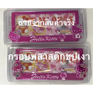 กรอบป้ายทะเบียนรถยนต์ ลาย#kitty กรอบพลาสติก(ABS) ชุปสีชมพูบานเย็น