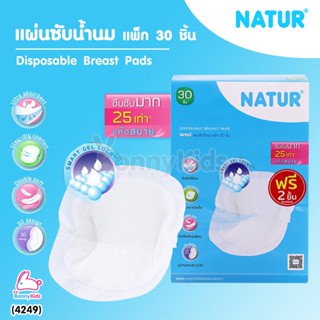 (4249) Natur (เนเจอร์) Disposable Breast Pads แผ่นซับน้ำนม แพ็ก 30 ชิ้น (ฟรี 2 ชิ้น ในกล่อง)