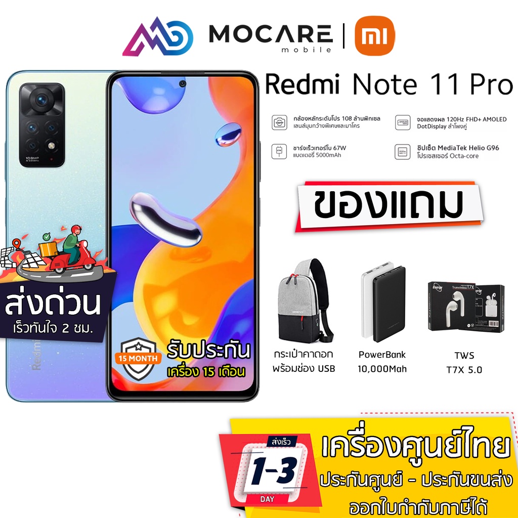 พร้อมส่ง Redmi Note 11 Pro (8128GB) 120Hz AMOLED G96 108M รับประกัน ...