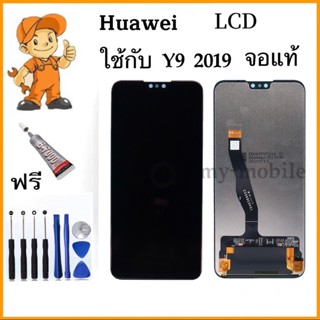 จอใช้สำหรับ HUAWEI จอแท้ Y9 2019  LCD Display หน้าจอ จอ+ทัช Huawei หัวเหว่ย​ Y9​ 2019​ แถมกาว ไขควง