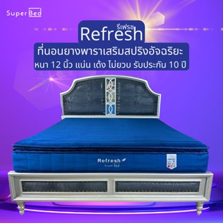 [ลด20%เก็บโค้ดหน้าร้าน][ส่งฟรีทั่วไทย 3-7 วัน]SuperBed-Refresh ที่นอนยางพาราเสริมสปริงอัจฉริยะมี EuroTop เกรดโรงแรม 5ดาว