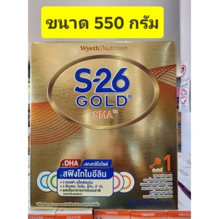 S26 Gold SMA  ( สูตร 1  สีทอง ) ขนาด 550g/500g  ** แบบ 1 กล่อง **