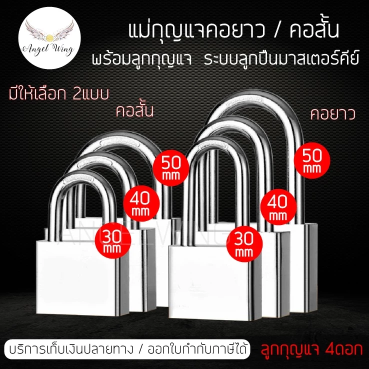 ลดล้างสต๊อก ของใหม่มือ1 กุญแจ แม่กุญแจ กุญแจล็อคบ้าน สแตนเลส 30/40/50/60/70มม.