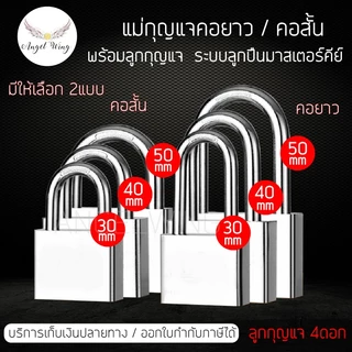 ลดล้างสต๊อก ของใหม่มือ1 กุญแจ แม่กุญแจ กุญแจล็อคบ้าน สแตนเลส 30/40/50/60/70มม.