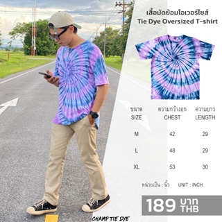 เสื้อมัดย้อม โอเวอร์ไซส์ เสื้อเด็ก ได้ทั้งชายหญิง Tie Dye Oversized  kids T-shirt unisex