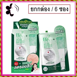 (ยกกล่อง/6ซอง) BK Acne Expert Bright Essense 4ml บีเค แอคเน่ เอ็กเพิร์ท ไบรท์ เอสเซ้นส์ลดรอยสิว