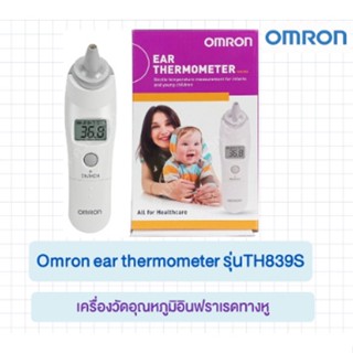 ปรอทวัดไข้ทางหู ดิจิตอล Omron ear thermometer รุ่นTH839S