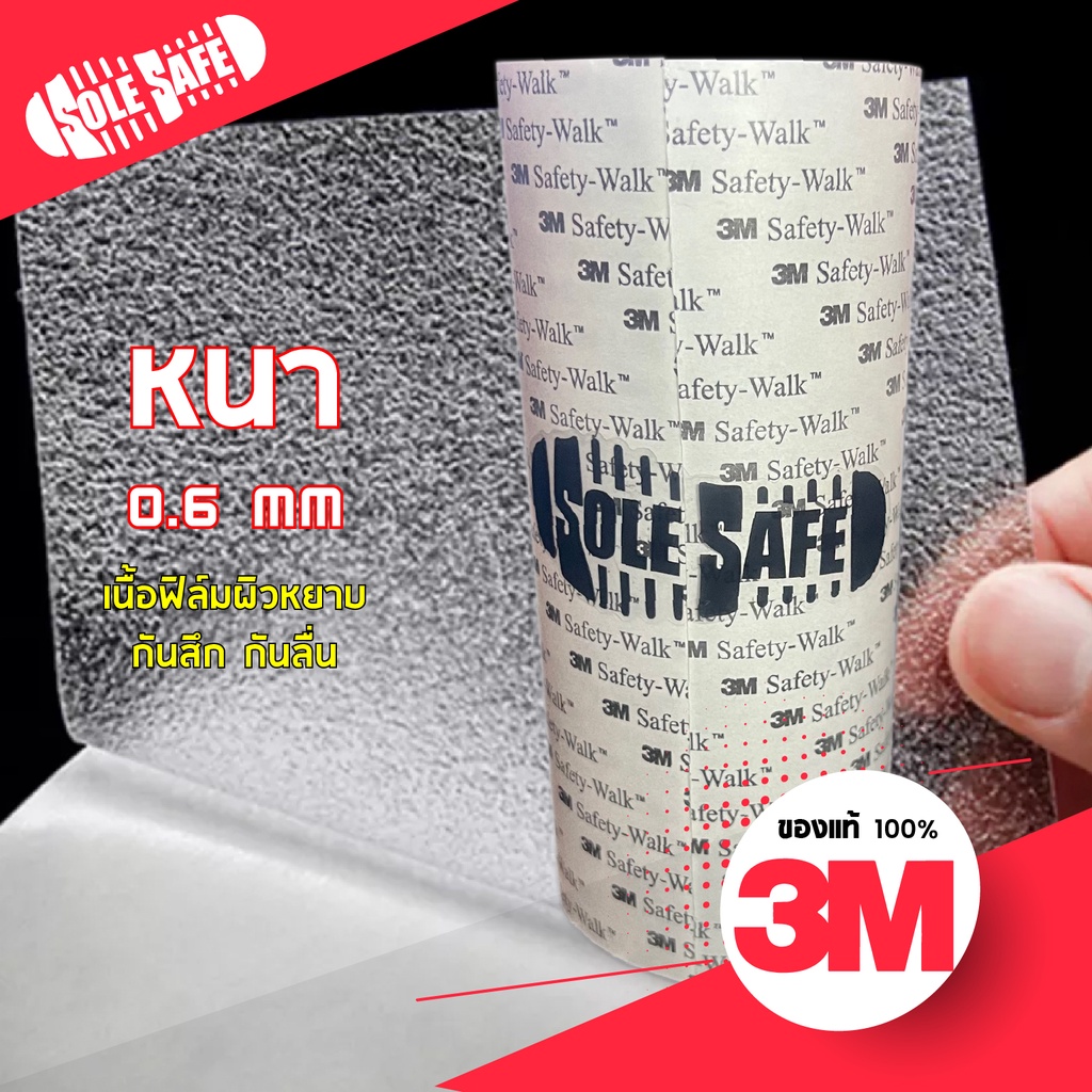 3M แผ่นกันสึกรองเท้า Sole Protector ถนอมพื้นรองเท้า
