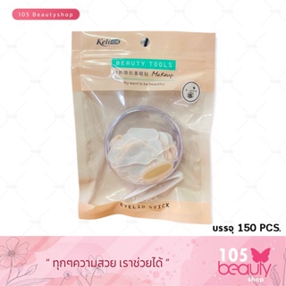 Eyelid Stick by Manshong (แมนซอง) ชั้นตาชัดขึ้นในปาดเดียว ด้วยที่ติดตาสำหรับทำตา 2 ชั้น **บรรจุ 150 ชิ้น**