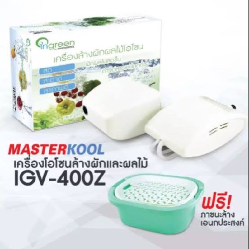 Mastekool เครื่องโอโซนล้างผักและผลไม้ IGB-400Z