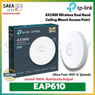 TP-Link AX1800 Ceiling Mount WiFi 6 Access Point รุ่น EAP610