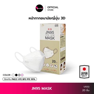 JN95 JAPAN MASK หน้ากากอนามัยญี่ปุ่น (กล่อง 20ชิ้น) ทรงแมสเกาหลี KF94 3D กันฝุ่น PM2.5 ไวรัส แบคทีเรีย PEE BFE VFE99% facemask สายเส้นแบนนุ่ม ไม่เจ็บหู KhunPha คุณผา