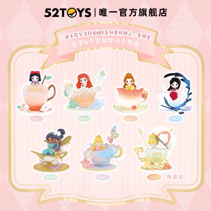 (ยกกล่อง) 52Toys Disney Princess D-Baby Tea Cup Series เจ้าหญิงถ้วยชา