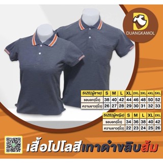 เสื้อโปโลสีเทาขลิบส้ม