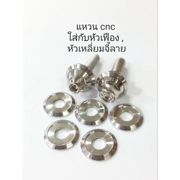 แหวนรองน็อตสแตนเลส  cnc เบอร์ 8,10 – โปรปัง