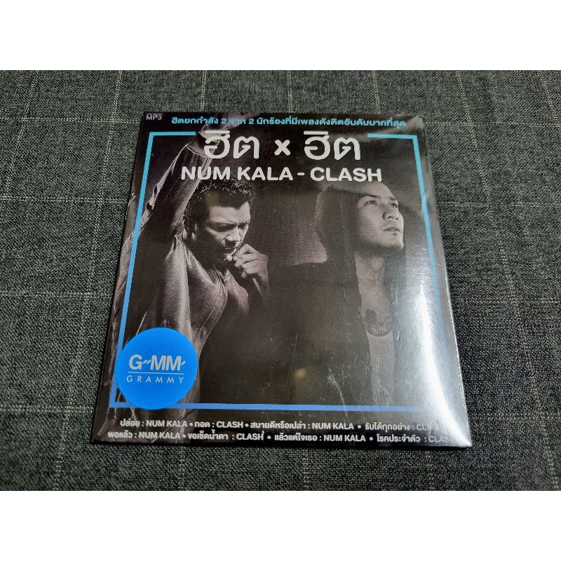 MP3 เพลงไทย ฮิตกำลัง 2 จาก 2 นักร้องที่มีเพลงดังติดอันดับมากที่สุด "ฮิต X ฮิต: Num KALA X Clash"