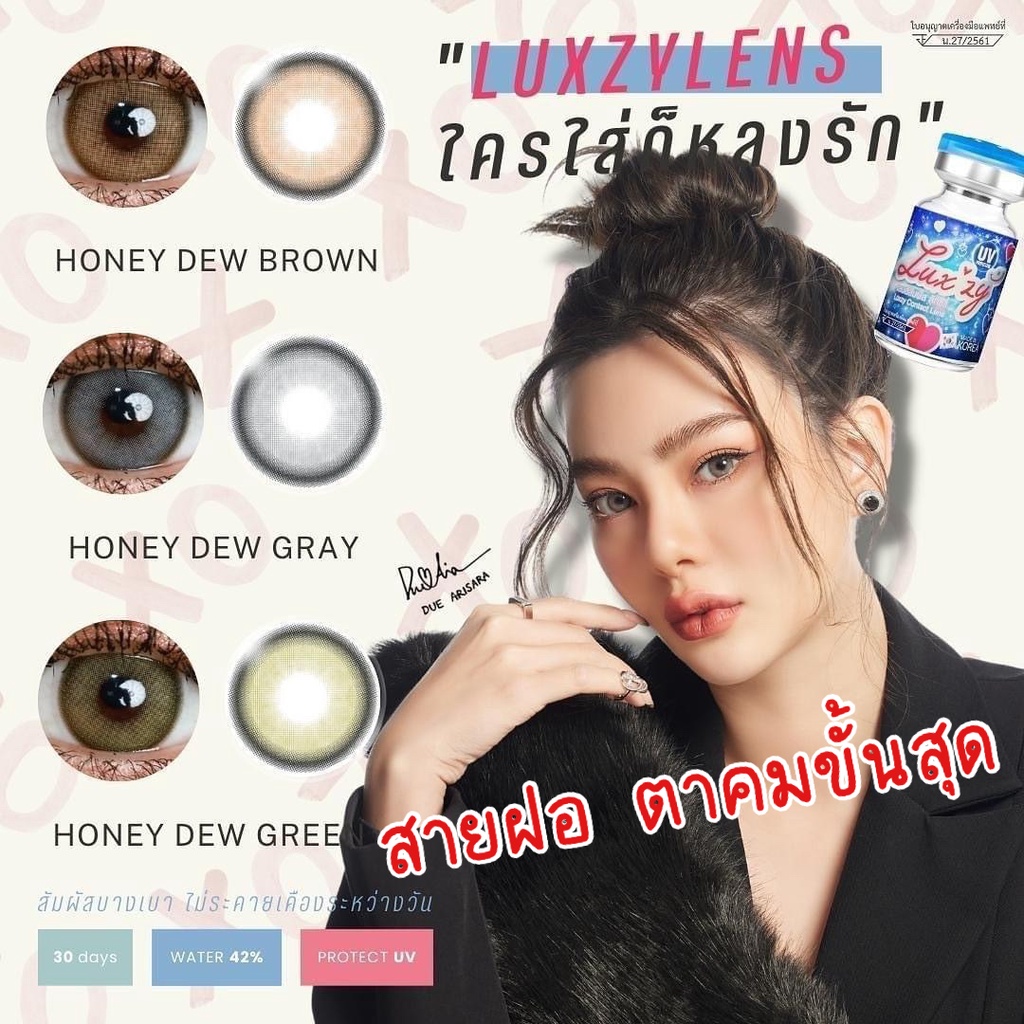 ซื้อ 🔥คอนแทคเลนส์✨ขนาดมินิ✨ Honey Dew (Luxzylens) Brown / Gray / Green