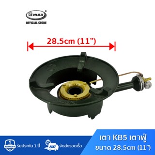 [โค้ด 3YWX4D ลด 65] Gmax เตาแก๊ส แรงดันสูง เตาแม่ค้า รุ่น KB5 วาล์วอลูมิเนียม ขนาดหัวเตา 11" นิ้ว