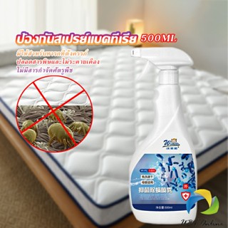 UBT สเปรย์กำจัดไร สเปรย์ฆ่าไรฝุ่น Insect Repellent