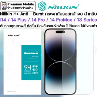 Nillkin H+ กระจกกันรอย สำหรับ i 14 / 14 Plus / 14 Pro / 14 ProMax / 13 Series กระจกใสเต็มแผ่น ไร้ขอบดำ ไม่ดันเคส