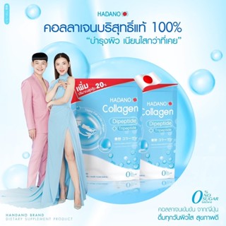 Hadano collagen ฮาดาโนะ 1 ห่อ แถม 1 ห่อ  #คอลลาเจนแท้100% #นำเข้าจากญี่ป่น #เจ้นหอมนุ้ย #ดีเจต้นหอม