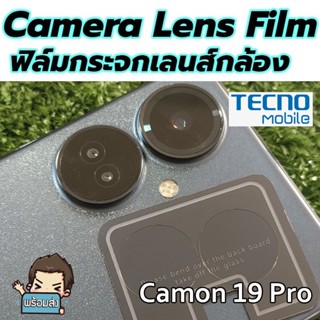 ฟิล์มกระจก เลนส์กล้อง  สำหรับ Tecno Camon 19 Pro 5G