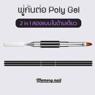 ภู่กันต่อโพลี่เจล💛แปรงปากกาสองหัว สําหรับตกแต่งเล็บยูวีเจล 2 in 1 พร้อมส่ง 🚀