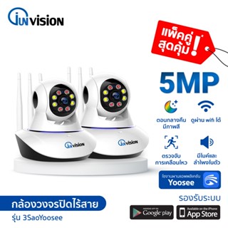 แพ็คคู่ กล้องวงจรปิด 5MP IP CAMERA  indoor full color night vision กล้องไวไฟไร้สาย ติดตั้งง่าย รองรับภาษาไทย YOOSEE