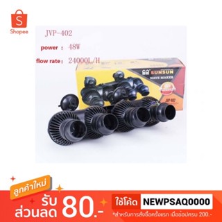 ปั๊มทำคลื่น ปั๊มเป่าขี้ปลา SUNSUN JVP-402A wave maker 402 ตัวทำคลื่นตู้ปลา