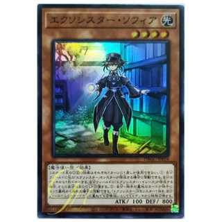 [DBGC-JP016] Exorsister Sophia (Super Rare)